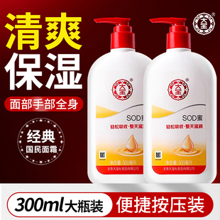 大宝sod蜜男士女保湿面霜补水身体乳护肤品护手霜官网旗舰店正品