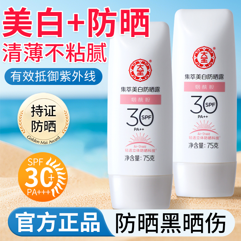 大宝烟酰胺美白防晒霜露女男士面部身体军训户外正品官方旗舰店