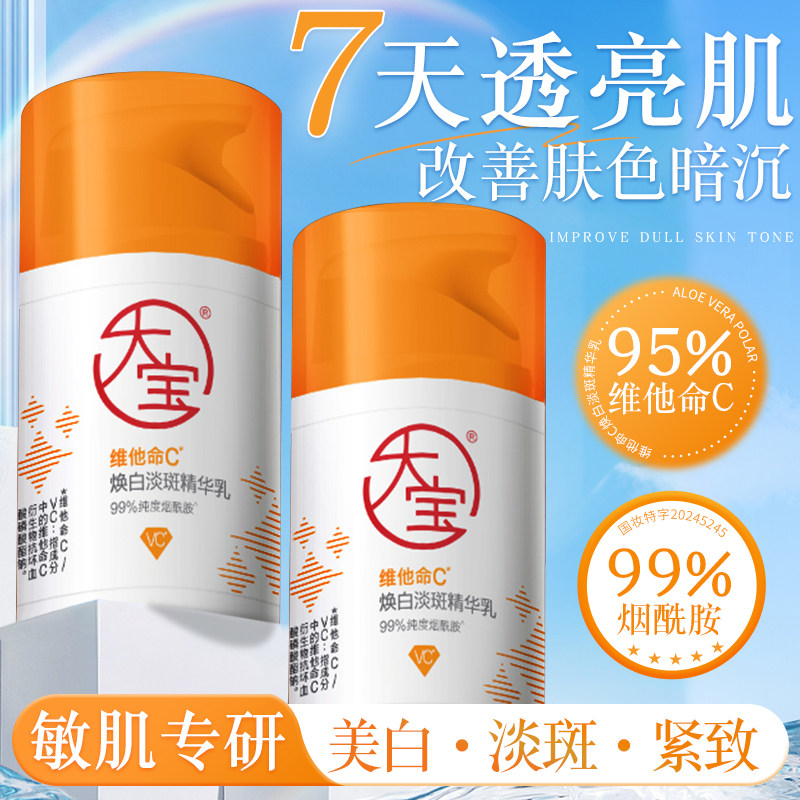 大宝维C精华乳50ml维他命焕白淡斑美白提亮烟酰胺男女士面霜正品图片