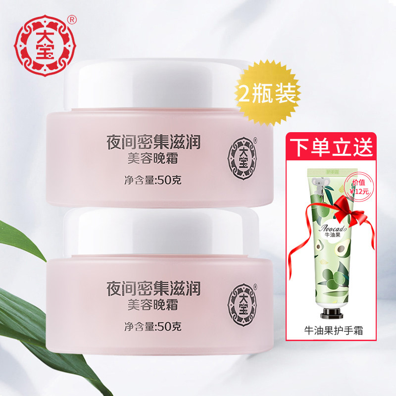 国民经典大宝美容晚霜50g 补水保湿滋润乳液面霜官方旗舰店正品