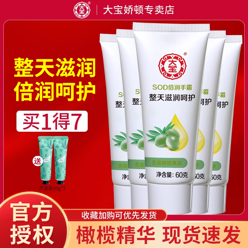 大宝倍润护手霜滋润保湿