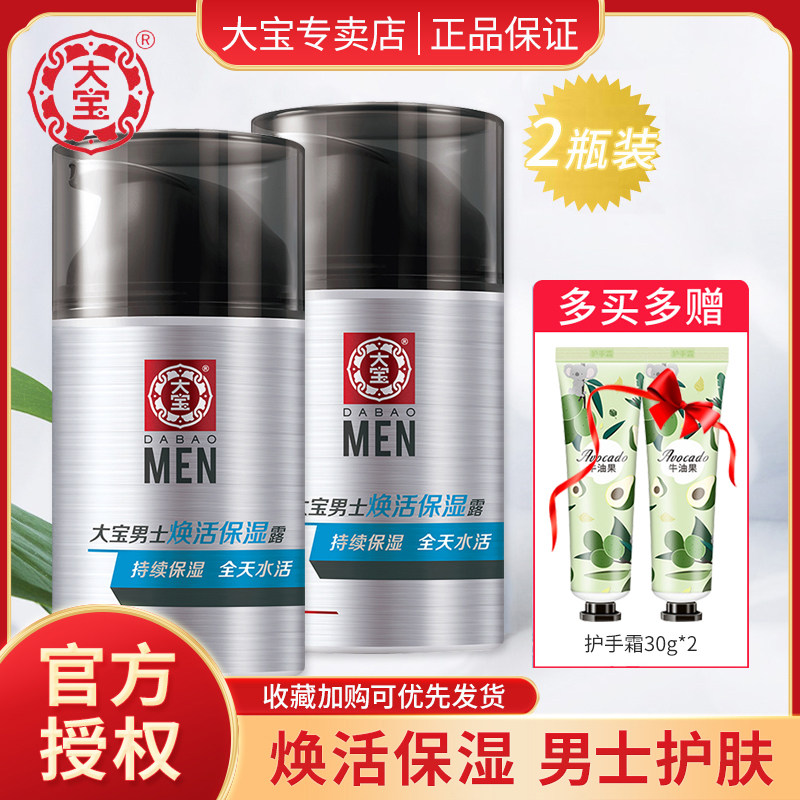 大宝sod蜜男士深透活肤霜焕活保湿露50g滋润面霜秋冬护肤品使用感如何?