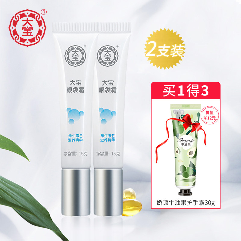 【送眼罩】大宝眼袋霜15g*2支装 滋润紧致细纹淡化黑眼圈眼霜正品