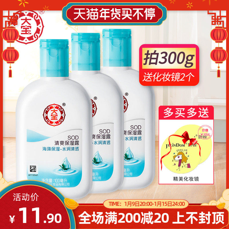 国货大宝SOD蜜清爽保湿露 男女补水保湿身体乳液面霜油旗舰店官方