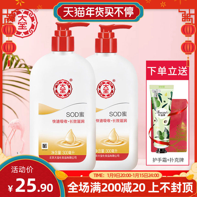 大宝SOD蜜300ml*2瓶/1瓶装补水保湿乳液面霜抹脸部官方旗舰店正品