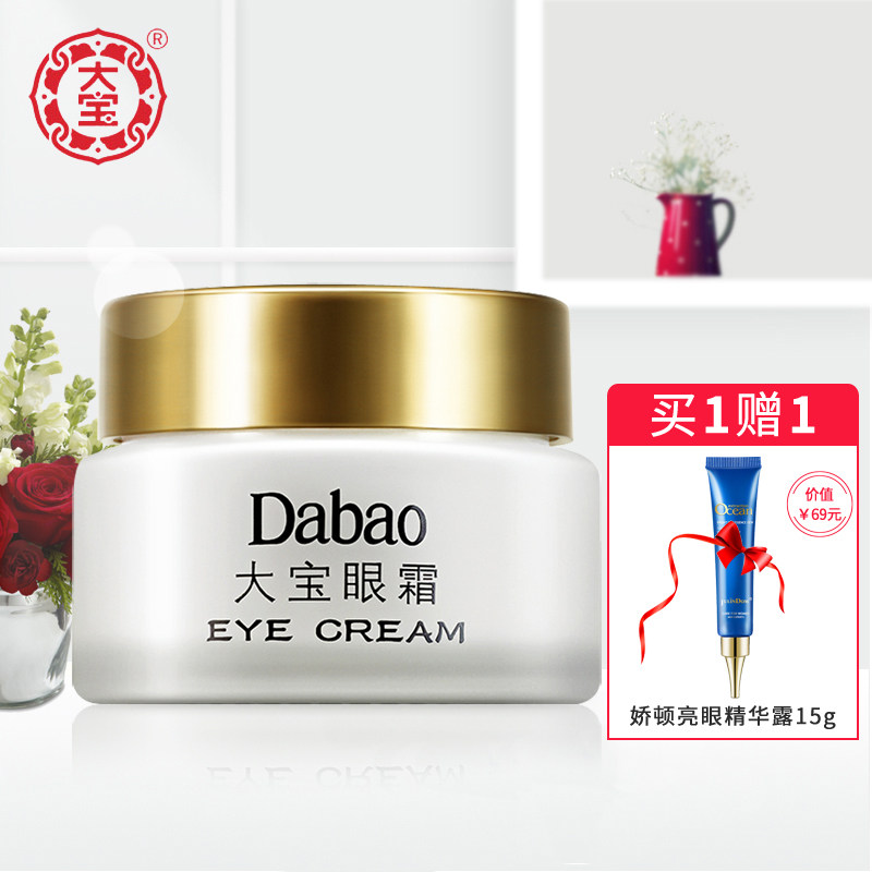 大宝眼霜20g去黑眼圈淡化滋润紧致眼周肌肉补水保湿眼部护理眼霜