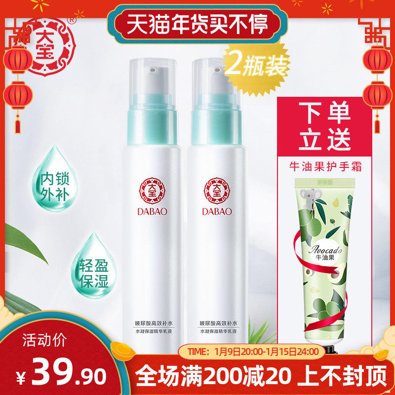 大宝水凝保湿精华乳液75ml*2瓶装补水保湿滋润男女士面部护肤正品