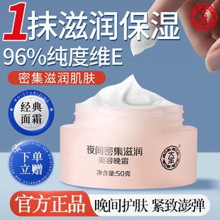 大宝晚霜保湿滋润干燥护肤紧致肌肤秋冬季擦脸油女男士官方正品