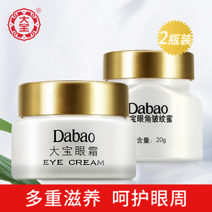 大宝抗皱眼霜20g+眼角淡纹霜 20g 眼部组合套装呵护眼部肌肤