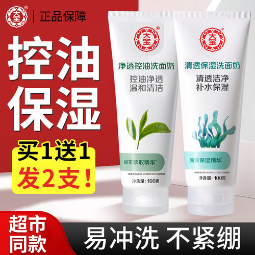 大宝控油保湿洗面奶正品