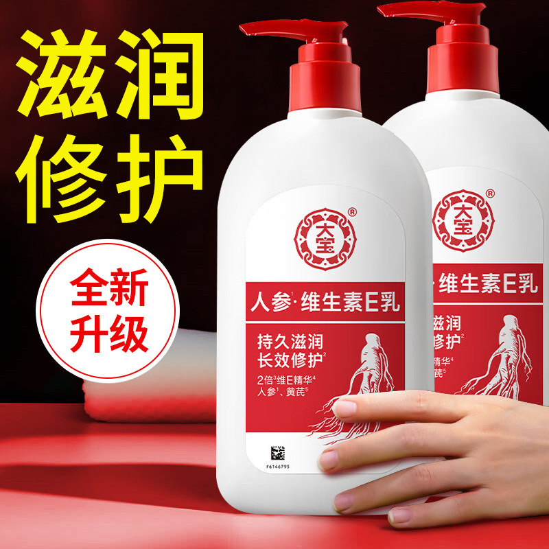 大宝维生素E乳sod蜜男士女身体乳面霜乳液补水保湿官方旗舰店正品