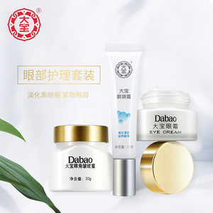 【发3瓶】大宝抗皱眼霜20g+眼角淡纹霜 20g+眼周紧致霜 15g