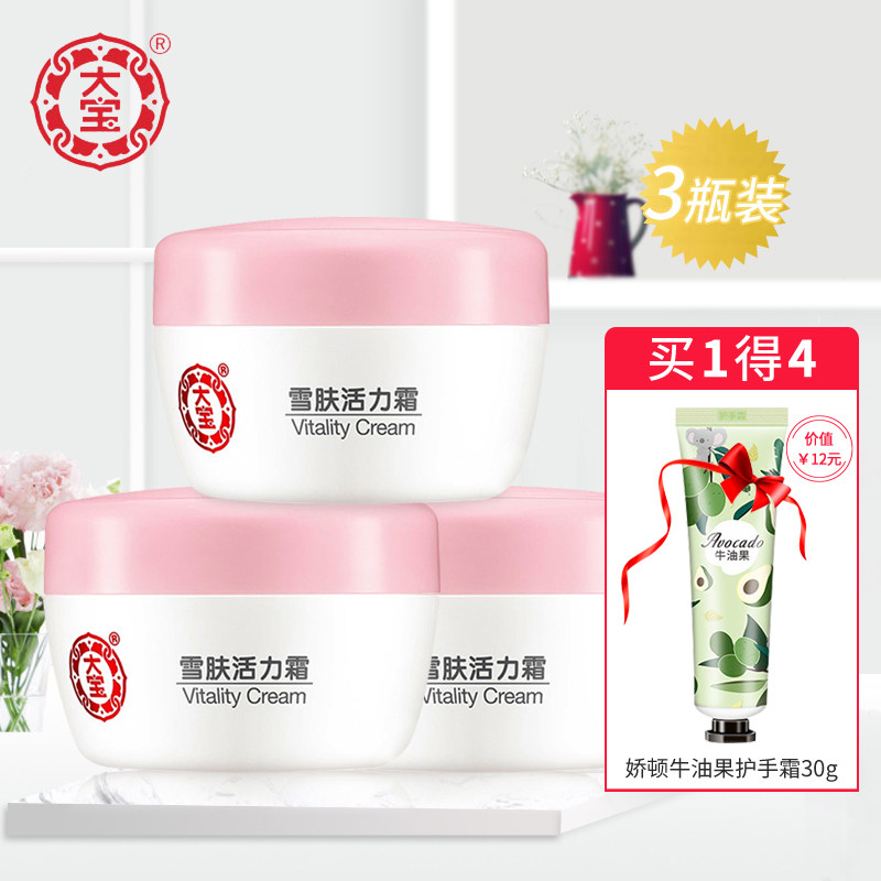 国货大宝雪肤活力霜50g*3瓶 保湿补水乳液面霜面部滋润秋冬男女