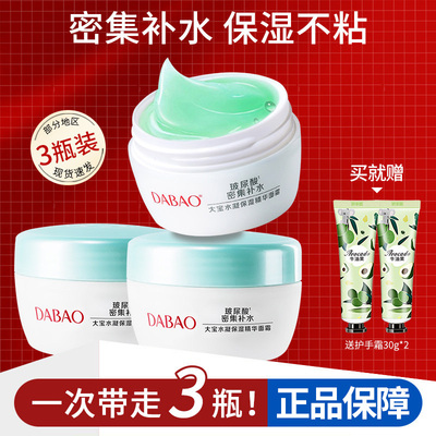 大宝水凝保湿精华面霜3瓶装