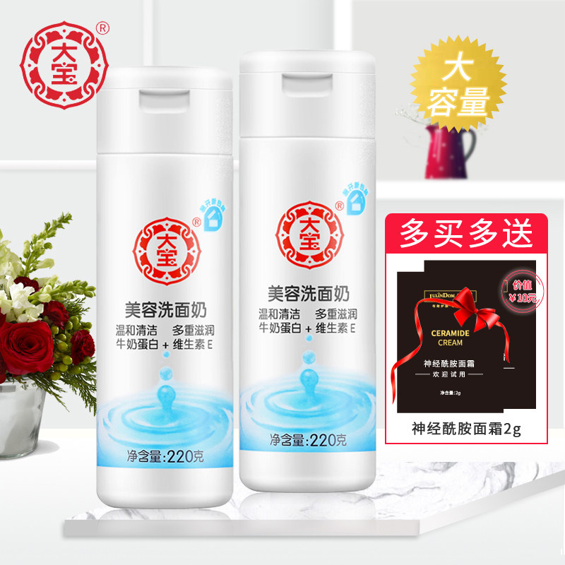 大宝美容洗面奶 大容量低泡深层清洁牛奶补水男女学生洁面乳正品