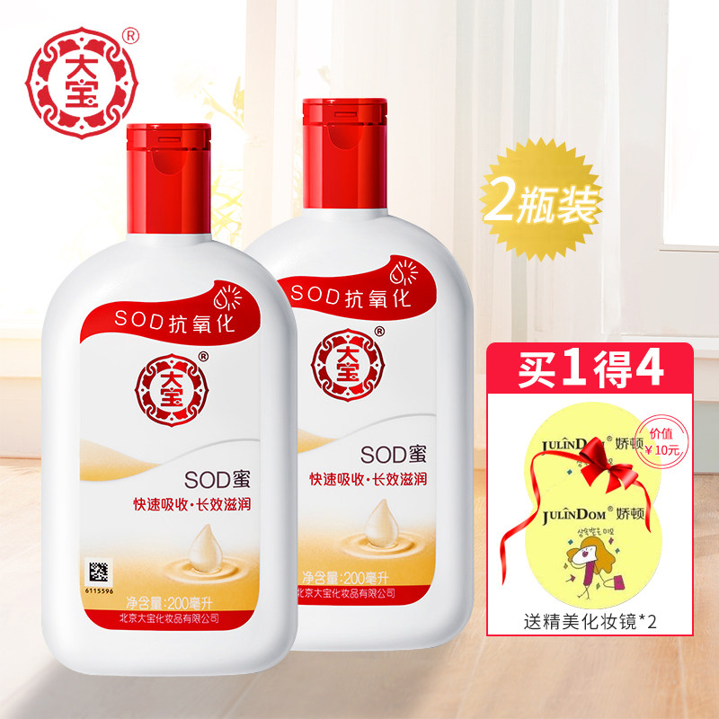 正品国货大宝官方旗舰店sod蜜200ml*2瓶装 保湿面霜乳液护肤品