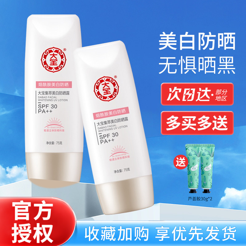 大宝防晒霜集萃美白防晒露防晒霜乳液军训隔离紫外线官方旗舰店