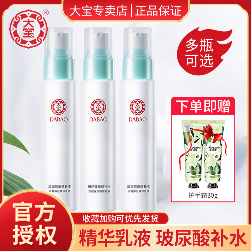 大宝水凝保湿精华乳液毛孔修护滋润保湿乳sod蜜玻尿酸爽肤水