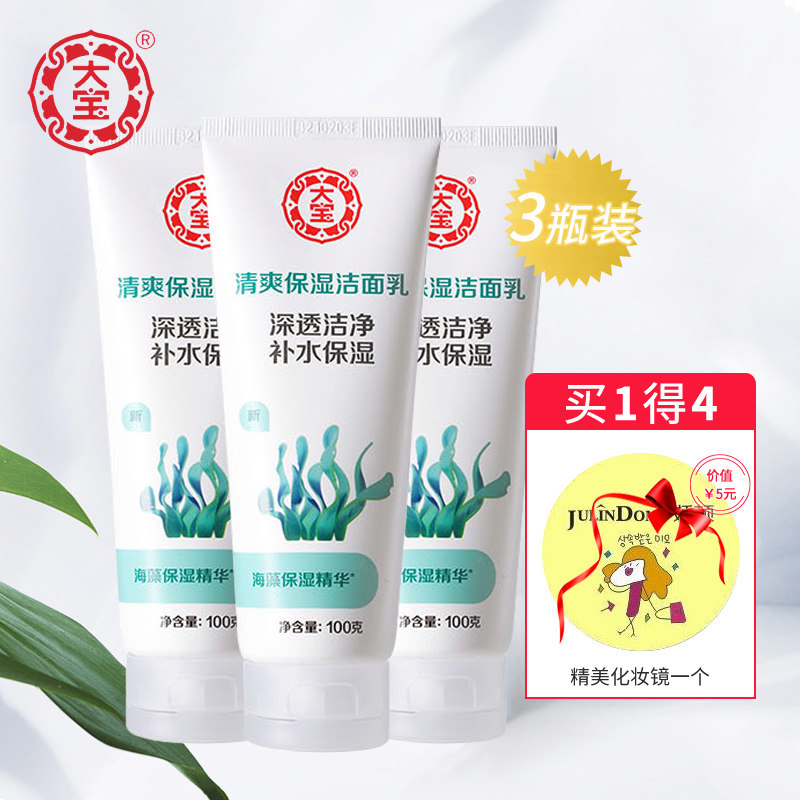 2支大宝清爽保湿洁面乳3支装 深层清洁洗面奶保湿清爽官方旗舰店