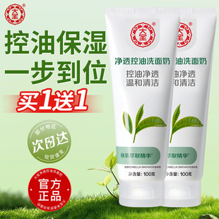 大宝净透控油洗面奶2支控油绿茶女男士洁面乳膏油皮官方专卖正品