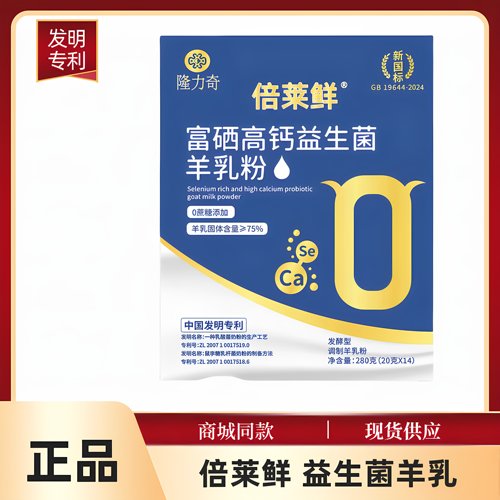 隆力奇倍莱鲜富硒高钙益生菌羊乳粉羊奶儿童老年英童乳业正品现货