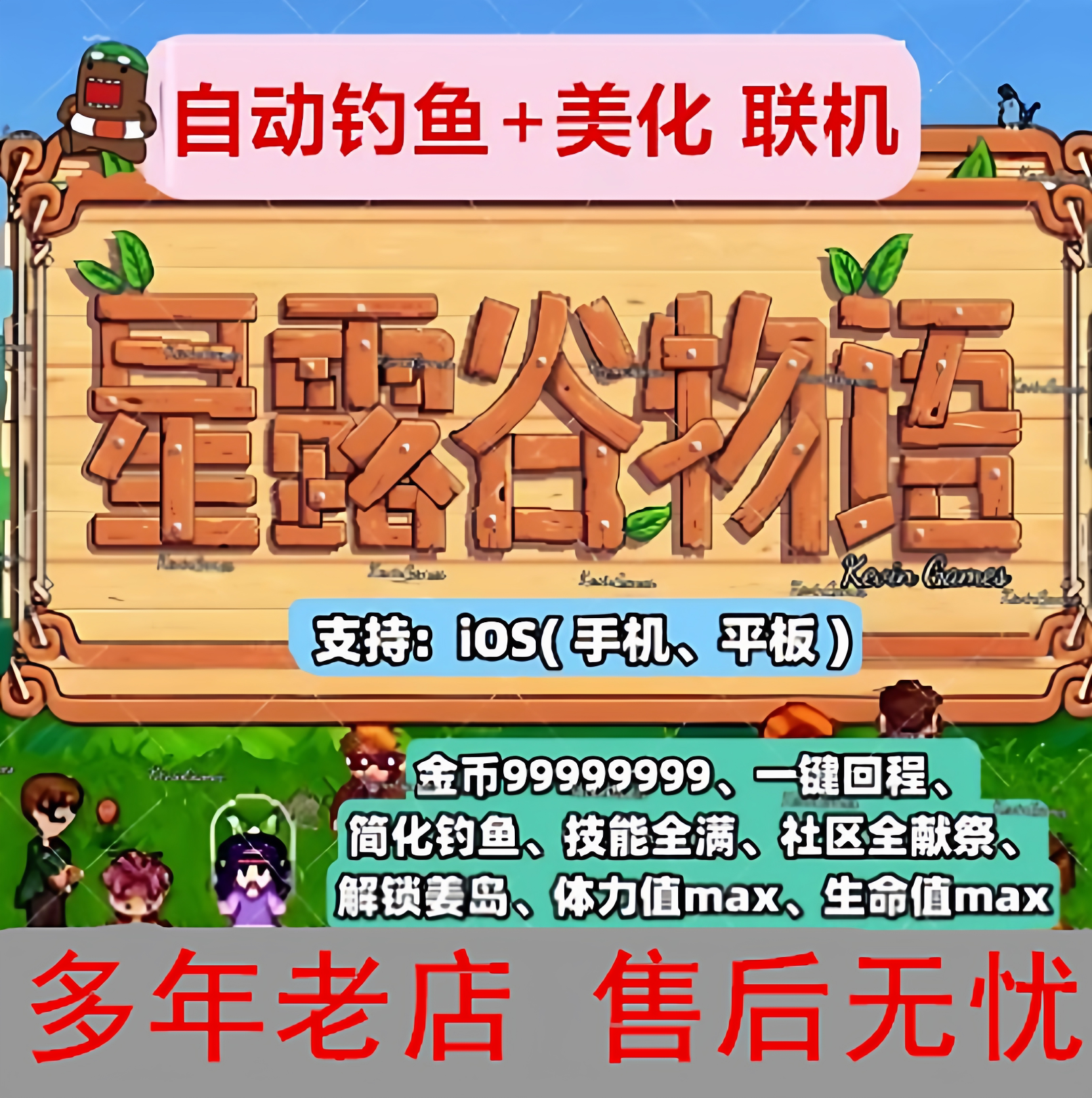 1.6星露谷物语安卓/苹果IOSTEAM