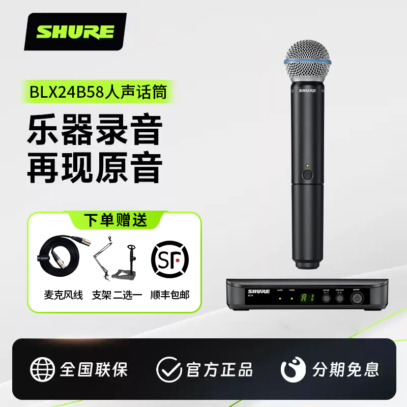 Shure/舒尔 BLX24/BETA58A无线麦克风户外舞台演出直播K歌话筒