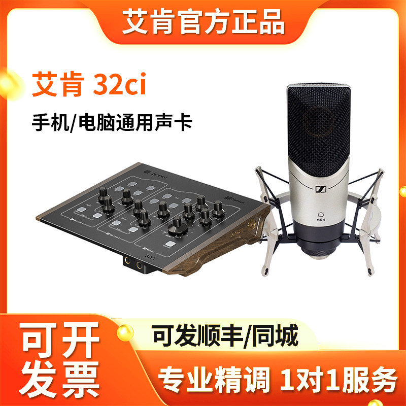 艾肯32Ci外置声卡Harrison联名款专业录音棚设备麦克风直播套装
