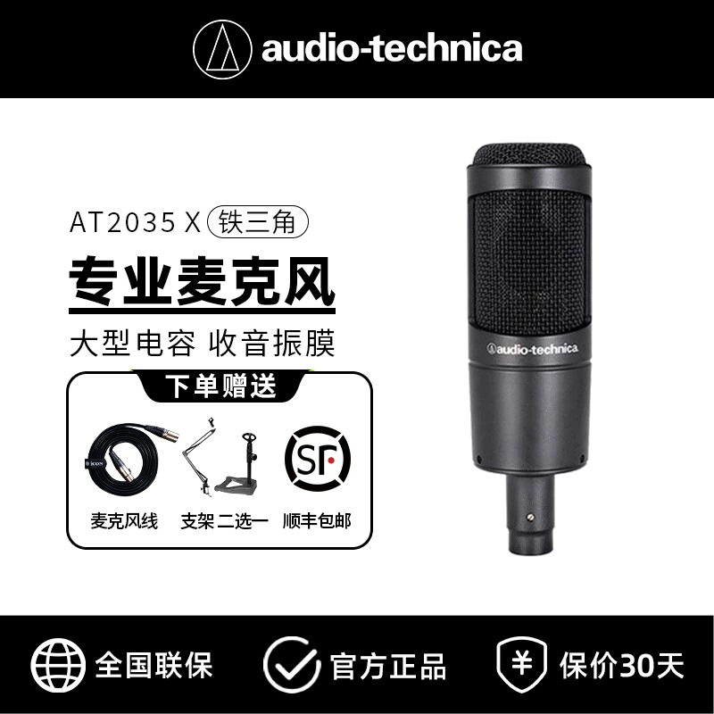 Audio Technica/铁三角 AT2035电脑直播电容录音唱歌话筒麦克风
