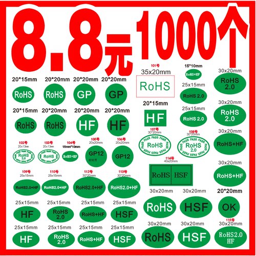 rohs2.0贴纸绿色不干胶