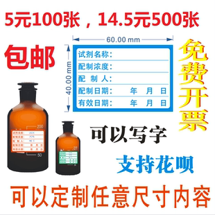 化学药剂试剂瓶实验贴纸标准溶液样品检测标签化工检测配制贴定做