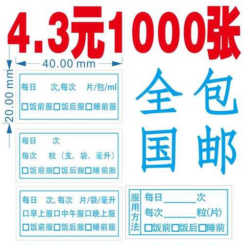 医药贴纸药品服用方法诊所医院