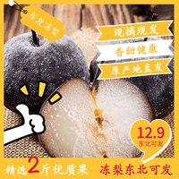 东北可发冻梨花盖梨白梨黑梨冻秋梨整箱5斤包邮酥雪梨应季鲜水果
