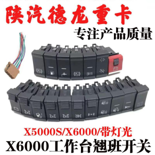 适用陕汽德龙X5000S工作台开关X6000按钮翘班开关淋水雾灯加装灯