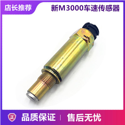 适用陕汽德龙新M3000车速传感器X3000里程表传感器C03054-2