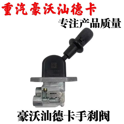C7HC5H手制动阀手刹阀