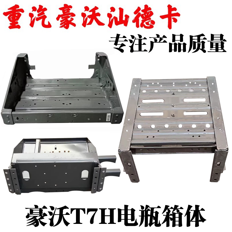 重汽豪沃T7H电瓶箱体总成