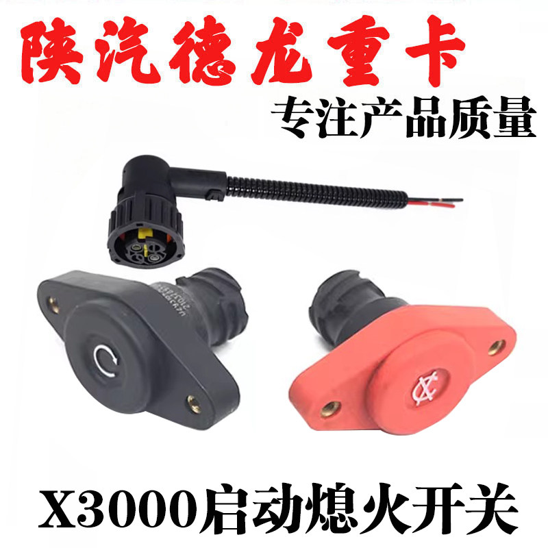 发动机车下起动停机开关图片