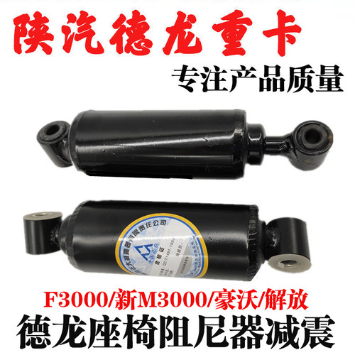 适用陕汽德龙f3000减震器座椅