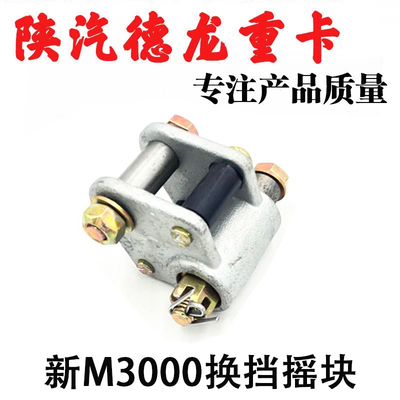 使用陕汽德龙新换挡杆块摇修理包