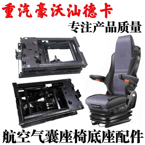 航空座椅总成气囊底座框架骨