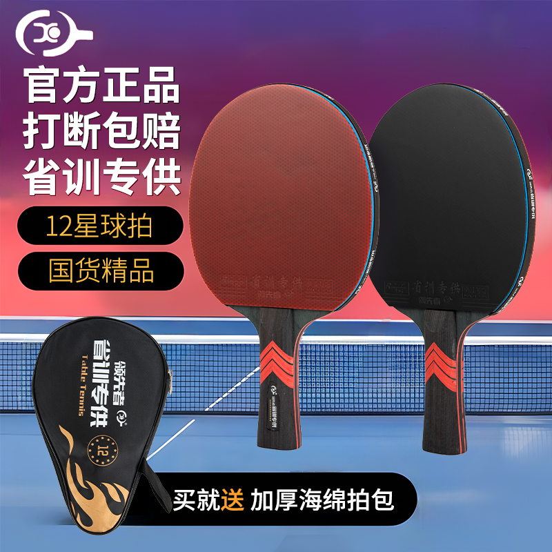 省训碳素底板高弹耐打乒乓球拍