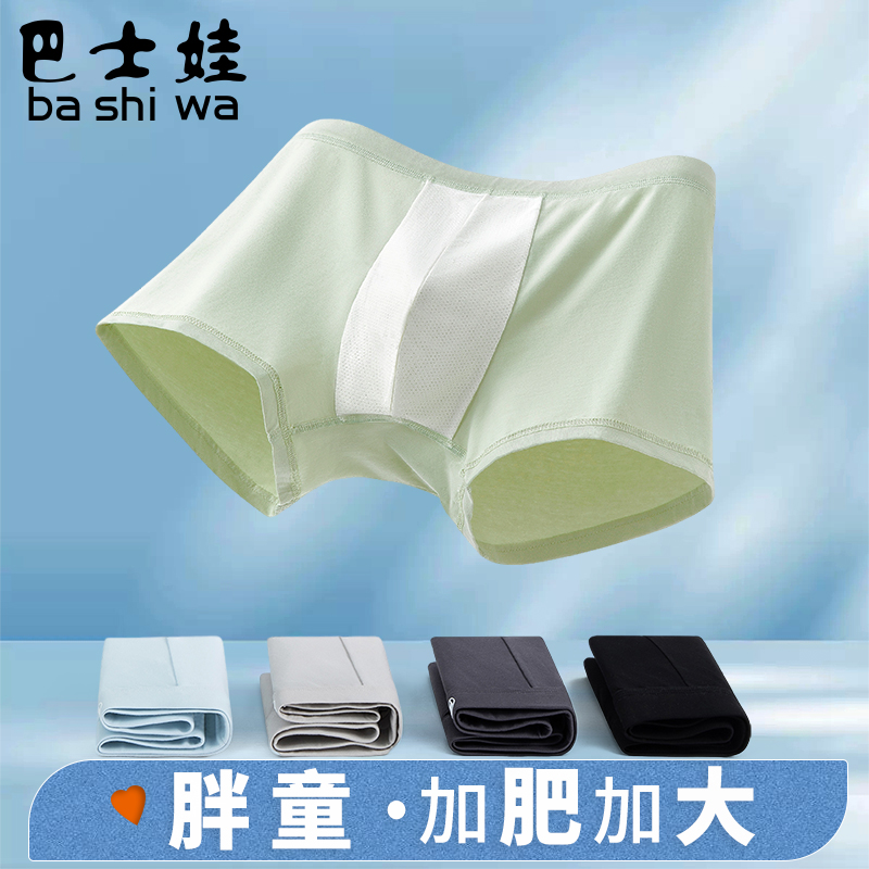 胖大童内裤纯棉大码男童四角裤
