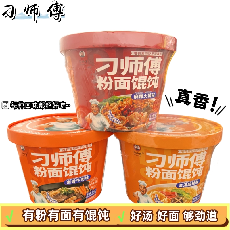 粉面馄饨多口味懒人速食方便泡面