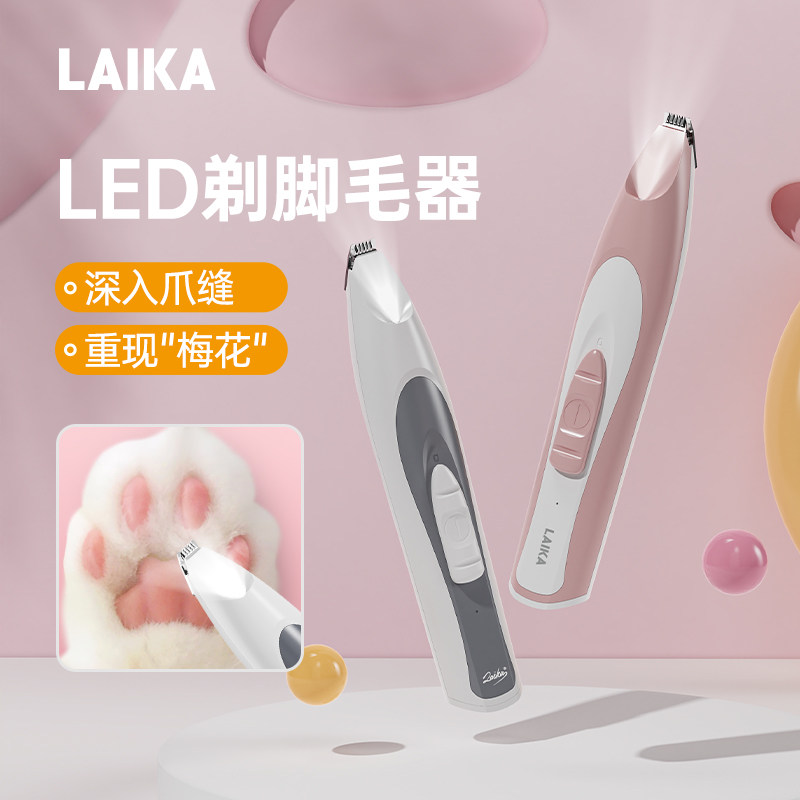 LAIKA猫咪剃脚毛狗狗剃毛器带灯电推剪毛宠物修脚毛修脚底电推子使用感如何?