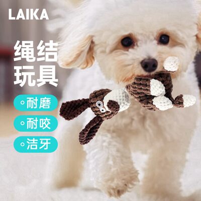 LAIKA狗狗绳结玩具磨牙绳耐咬金毛边牧泰迪小狗解闷毛绒宠物用品