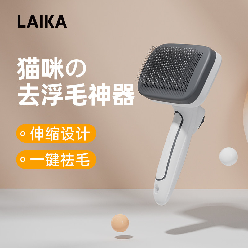 LAIKA宠物梳子狗猫梳毛专用梳子清理神器猫咪毛刷猫梳子去除浮毛属于什么档次？