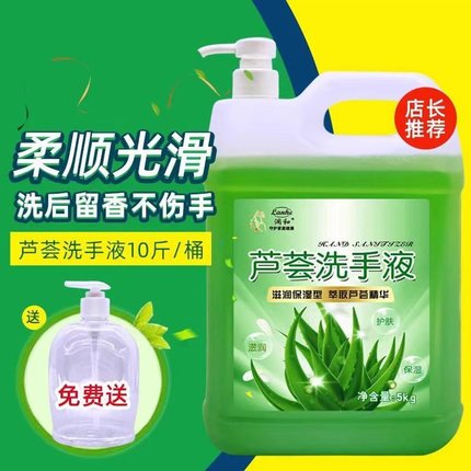 10斤大桶洗手液家用按压瓶补充装芦荟清洁保湿酒店餐厅替换装