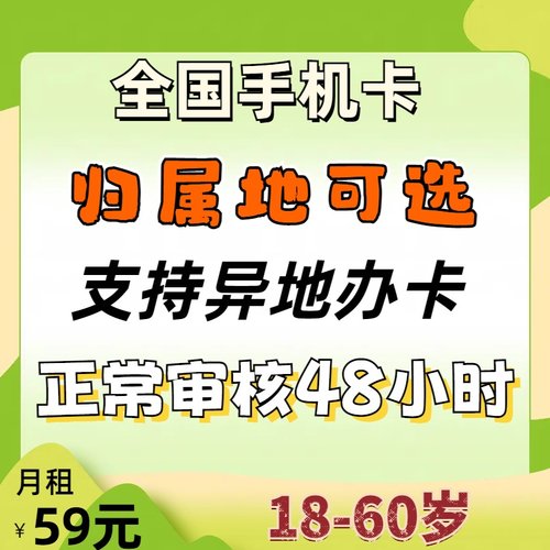 全国正规电话卡手机号码卡归属地自选套餐可改小靓号可选