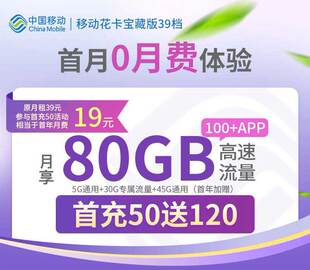 河南移动手机号码 卡可选归属地低月租大流量套餐可改小靓号可选